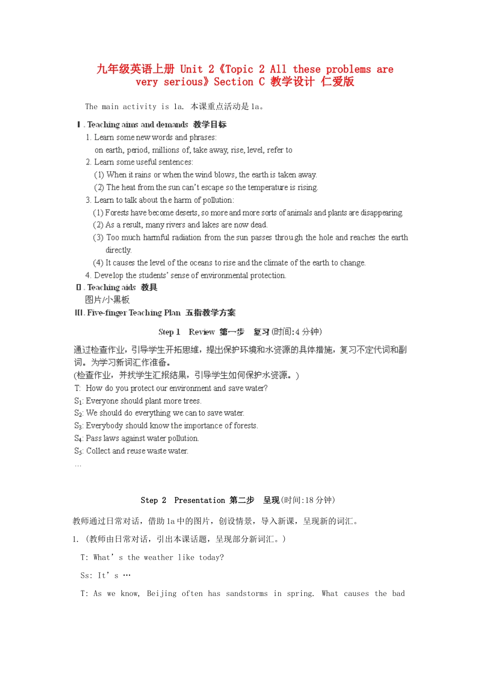 九年级英语上册 Unit 2《Topic 2 All these problems are very serious》Section C 教学设计 仁爱版_第1页