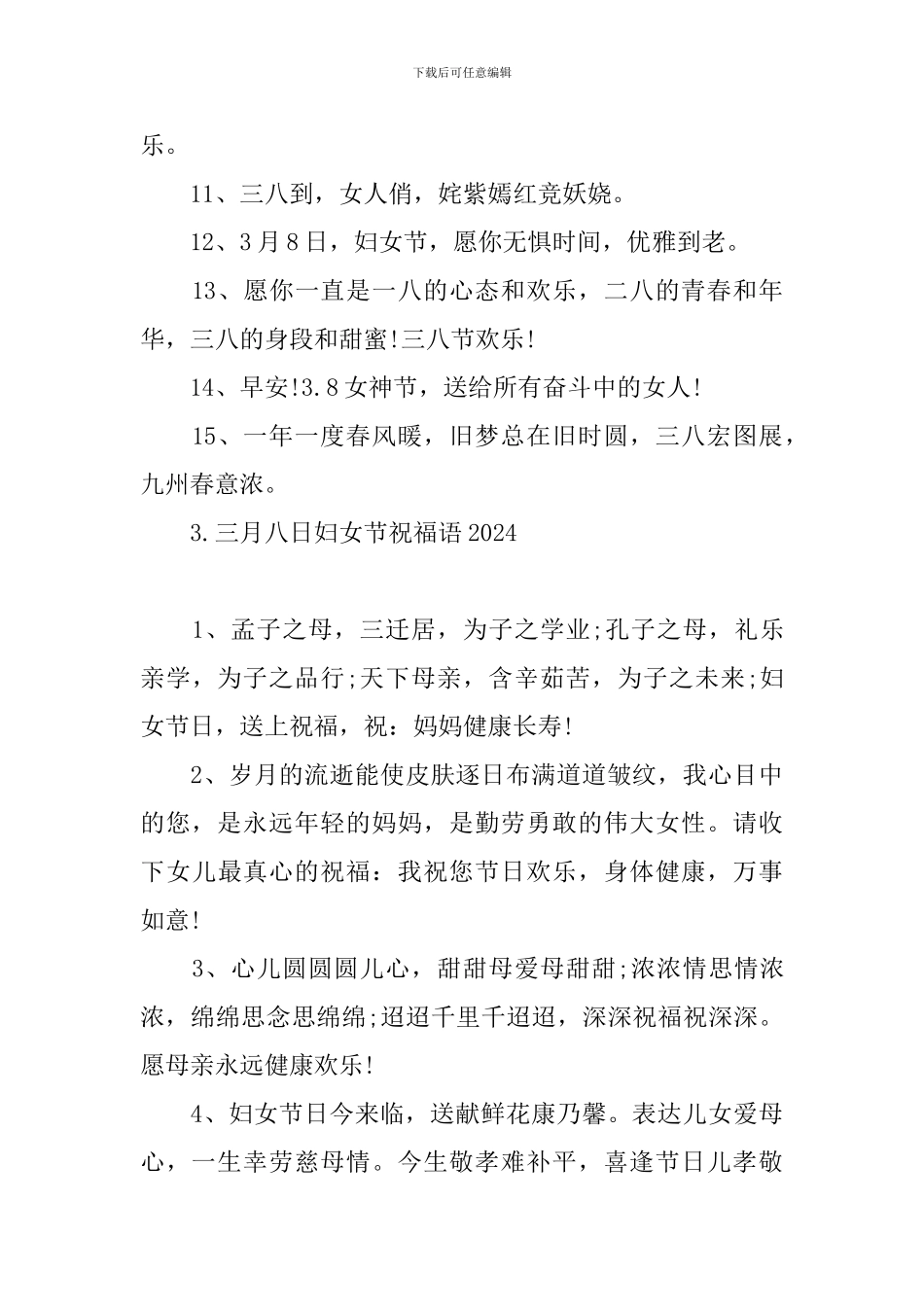 三月八日妇女节祝福语2024_第3页