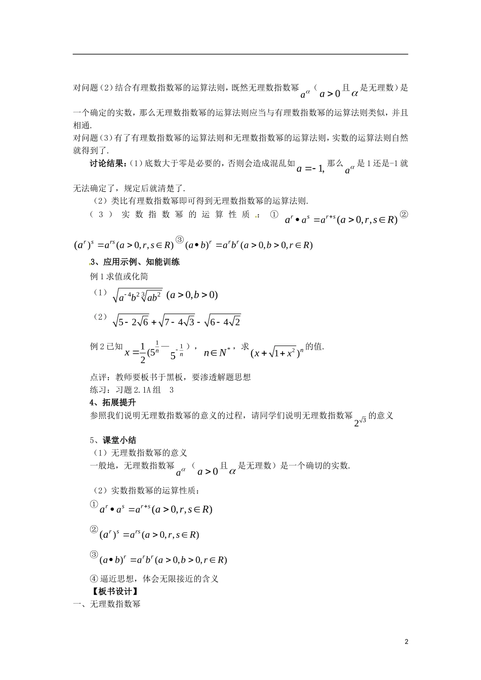 高中数学 2.1.1-3无理数指数幂精品教案 新人教A版必修1_第2页