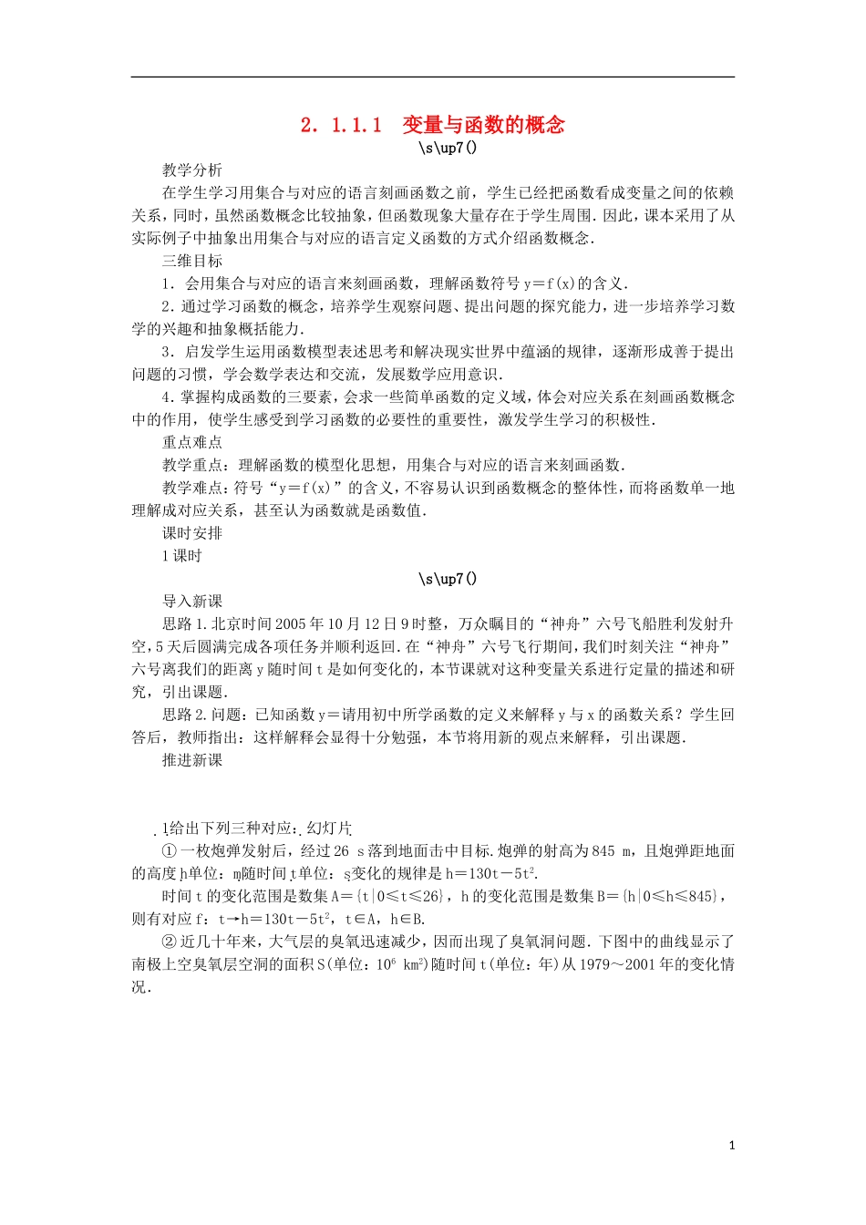 高中数学 2.1.1.1变量与函数的概念 教学设计 新人教B版必修1-新人教B版高一必修1数学教案_第1页