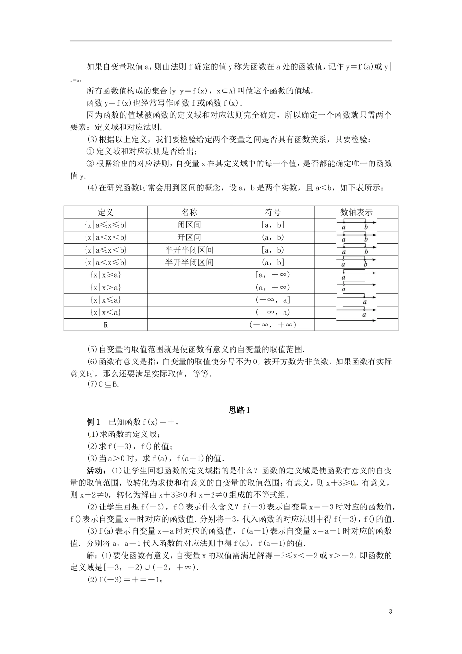 高中数学 2.1.1.1变量与函数的概念 教学设计 新人教B版必修1-新人教B版高一必修1数学教案_第3页