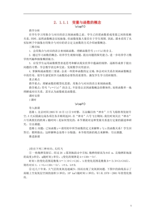高中数学 2.1.1.1变量与函数的概念 教学设计 新人教B版必修1-新人教B版高一必修1数学教案