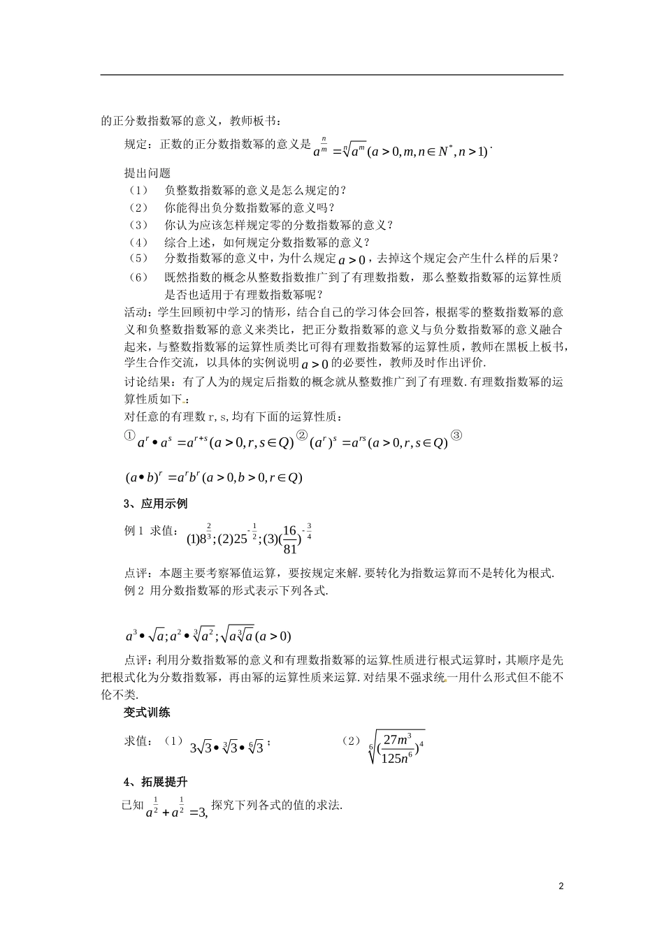 高中数学 2.1.1-2分数指数幂精品教案 新人教A版必修1_第2页