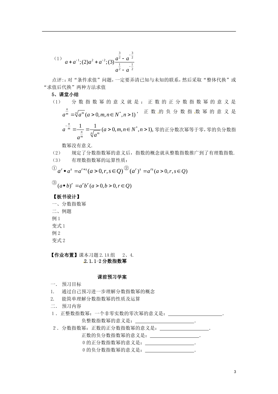 高中数学 2.1.1-2分数指数幂精品教案 新人教A版必修1_第3页