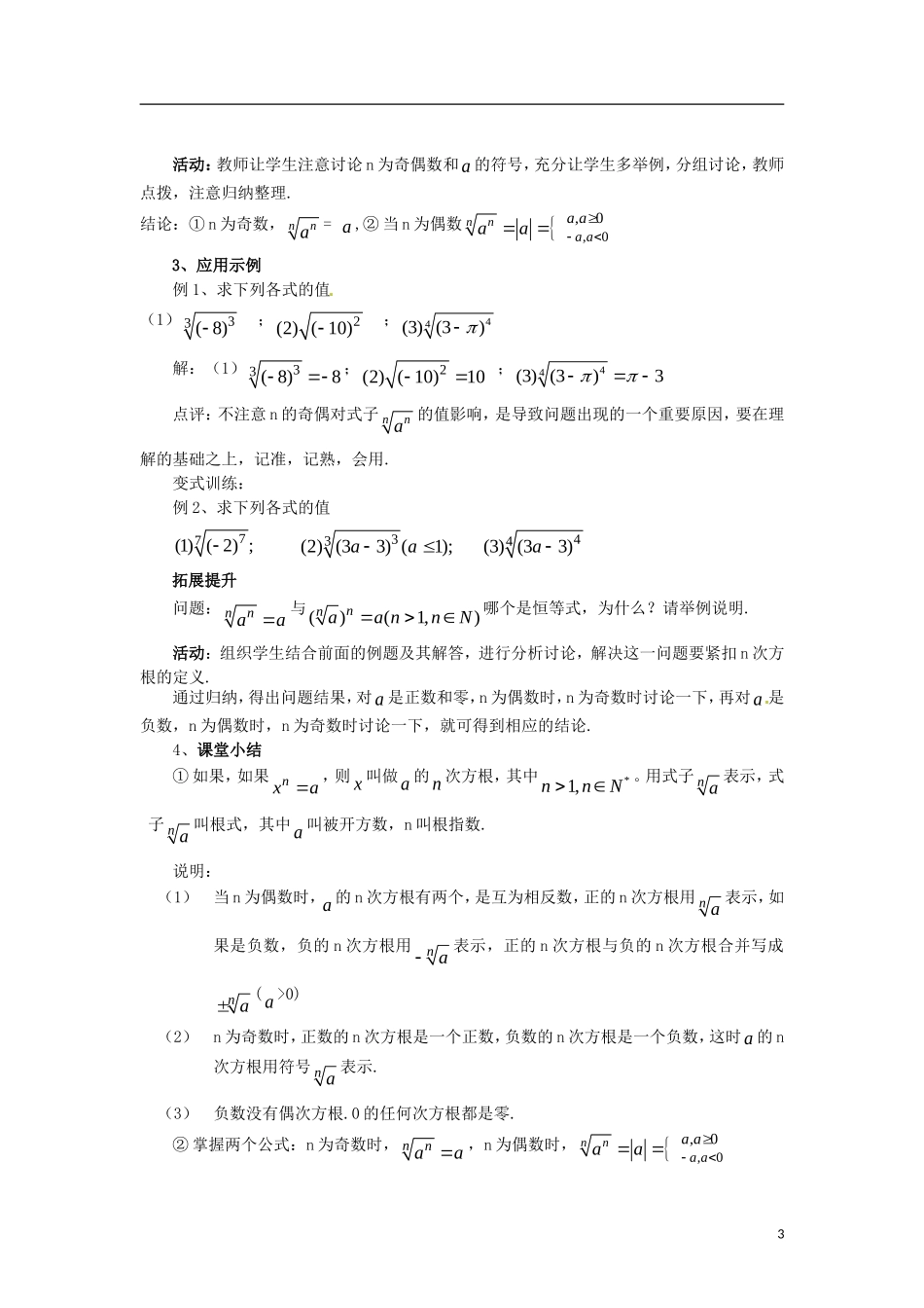 高中数学 2.1.1-1根式精品教案 新人教A版必修1_第3页