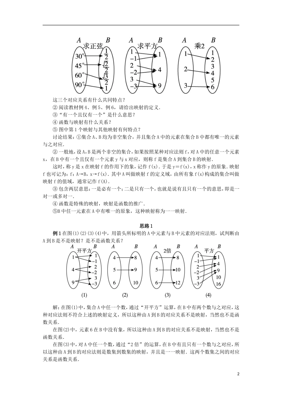 高中数学 2.1.1.2映射与函数教学设计 新人教B版必修1-新人教B版高一必修1数学教案_第2页