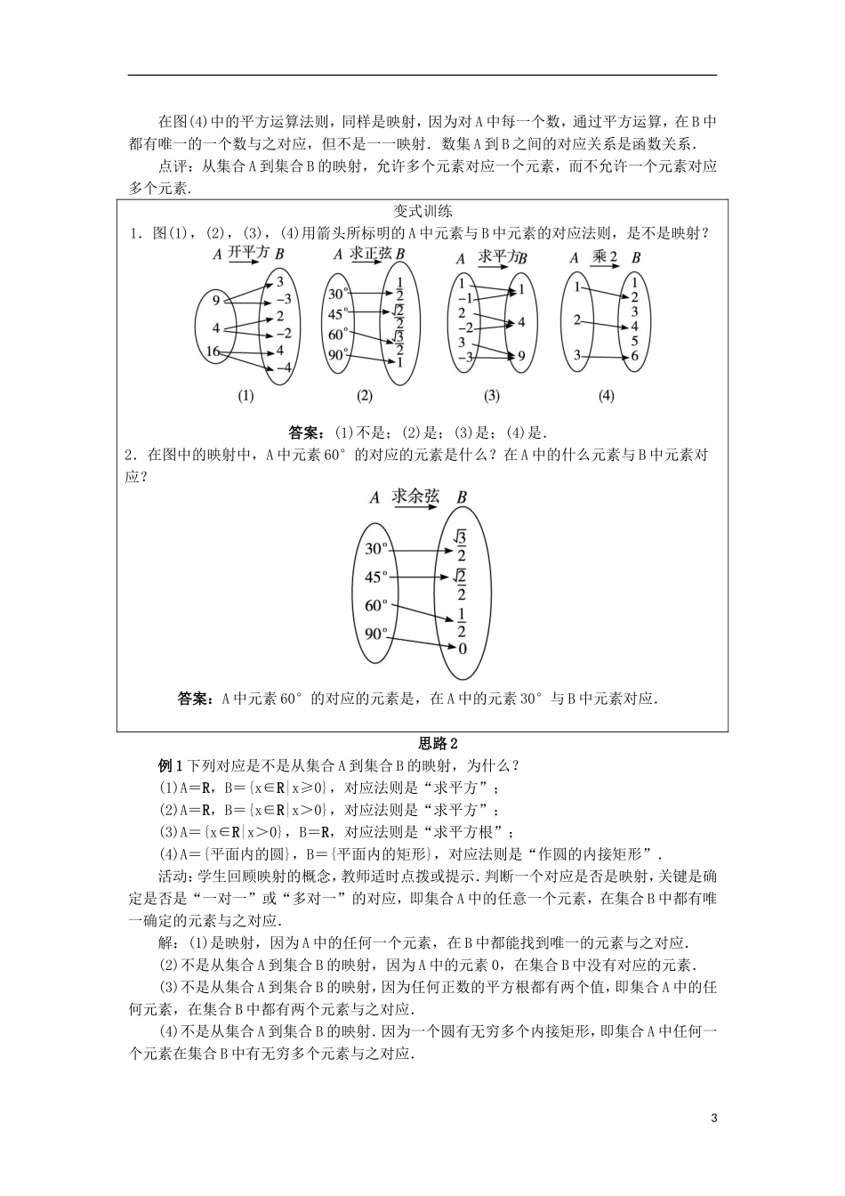 高中数学 2.1.1.2映射与函数教学设计 新人教B版必修1-新人教B版高一必修1数学教案_第3页