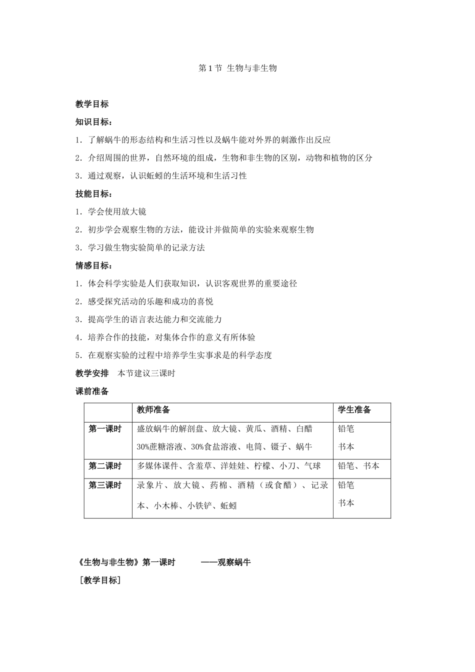 七年级科学上册《生物与非生物》教案1 浙教版_第1页