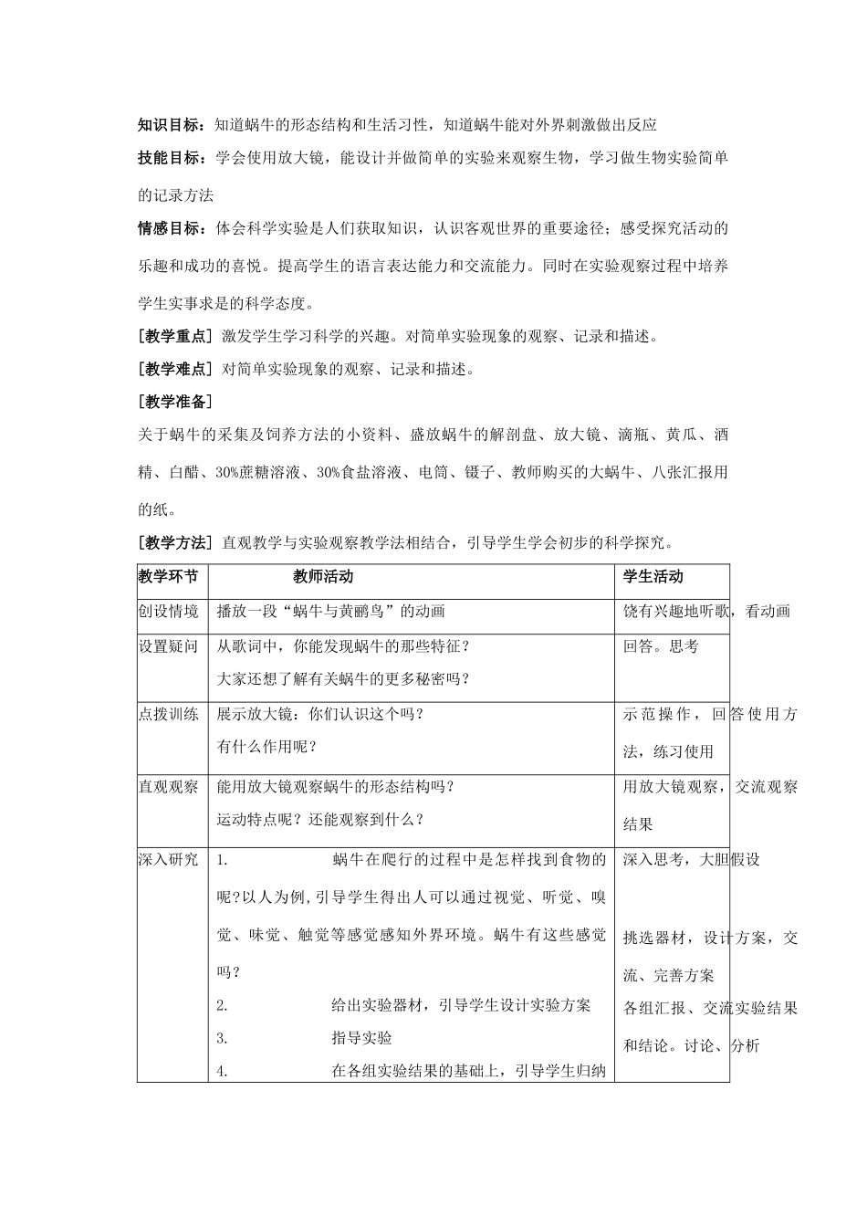 七年级科学上册《生物与非生物》教案1 浙教版_第2页