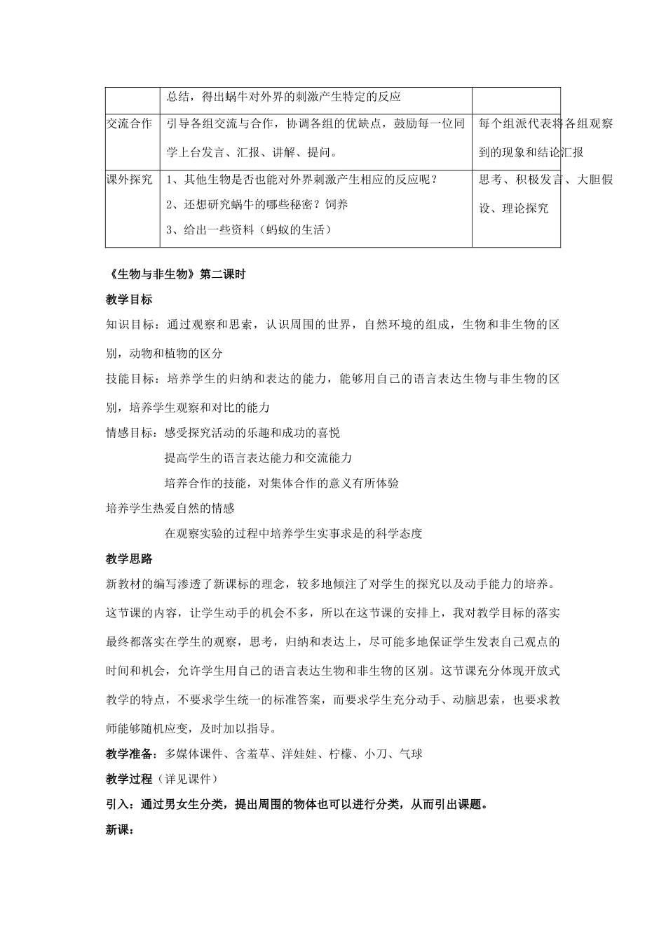 七年级科学上册《生物与非生物》教案1 浙教版_第3页
