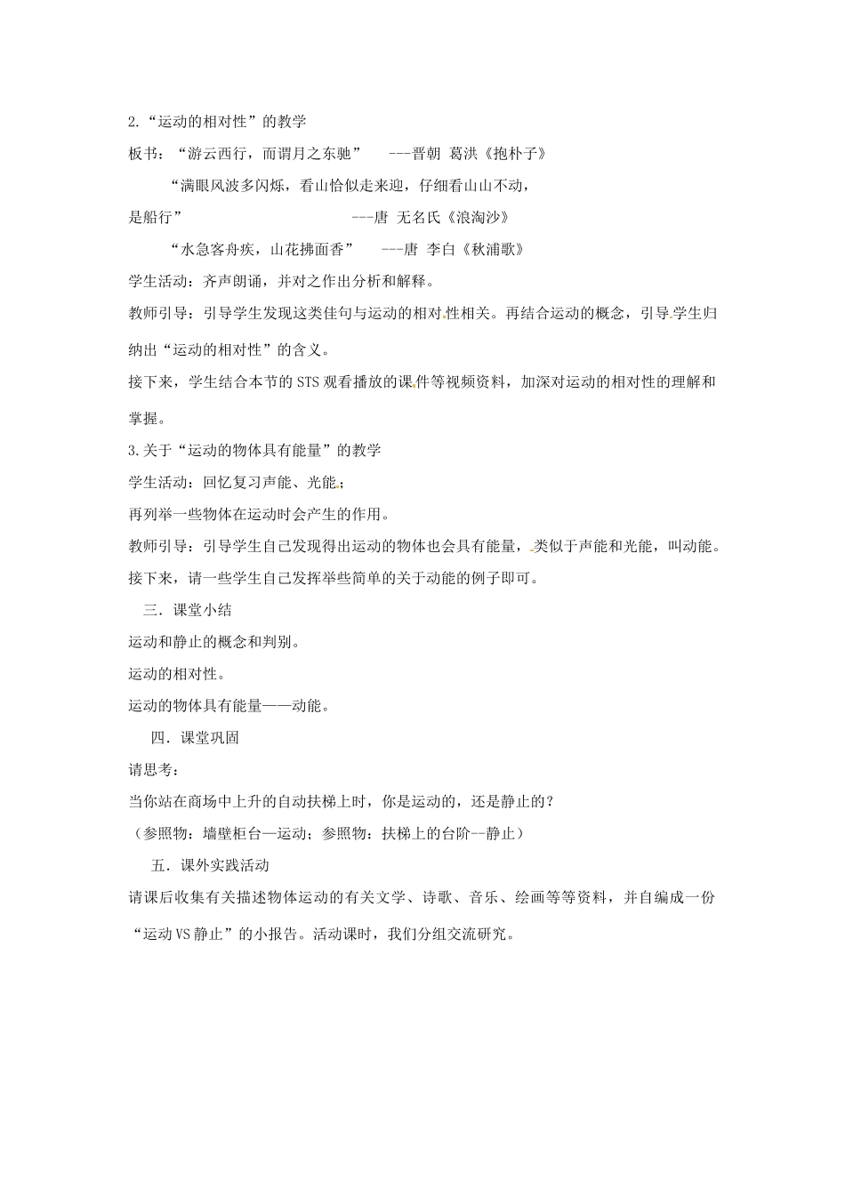 八年级物理上册 5.4 世界是运动的教案 苏科版-苏科版初中八年级上册物理教案_第2页
