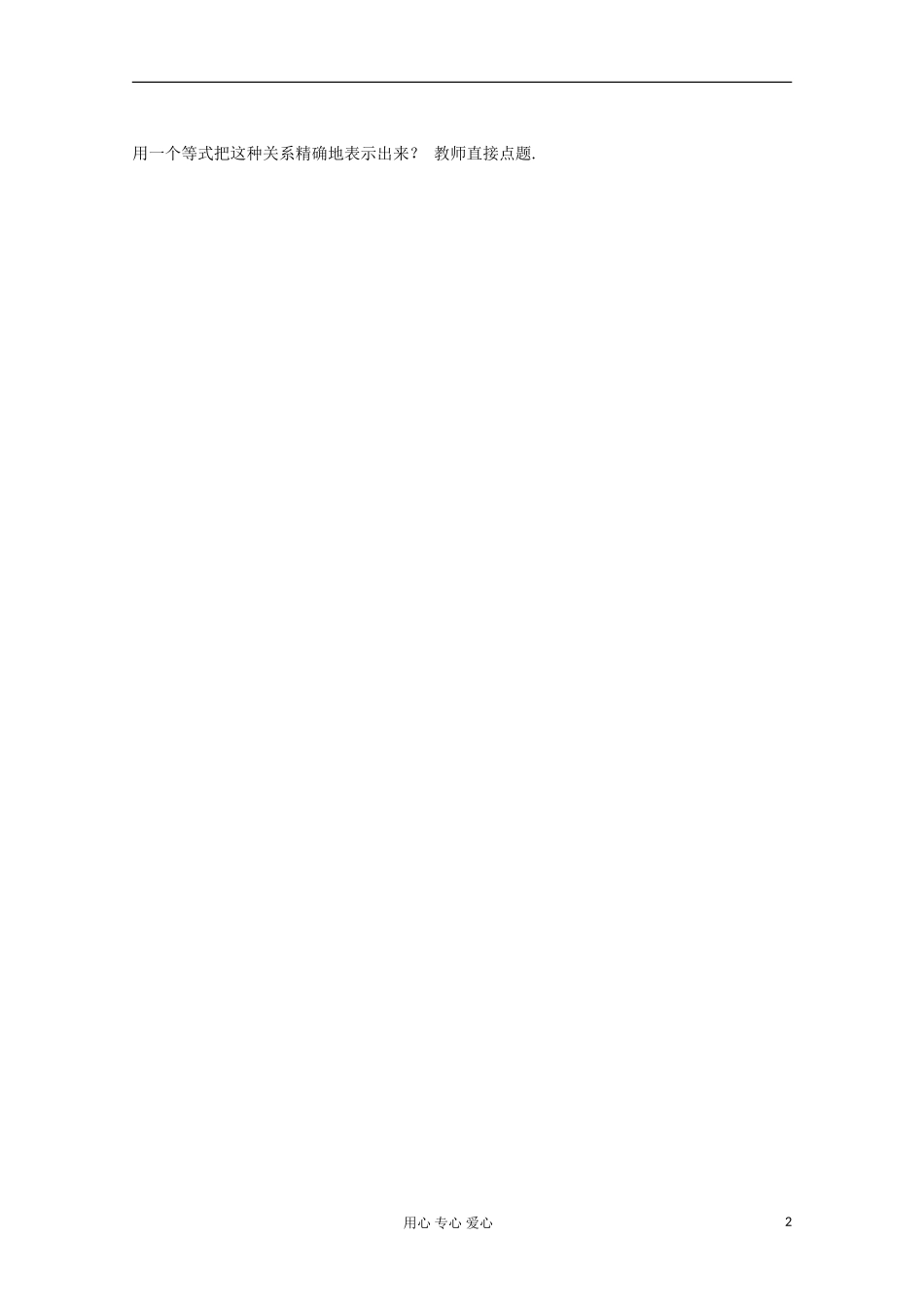 高中数学 2.1.1 正弦定理教材分析与导入设计 北师大版必修5_第2页