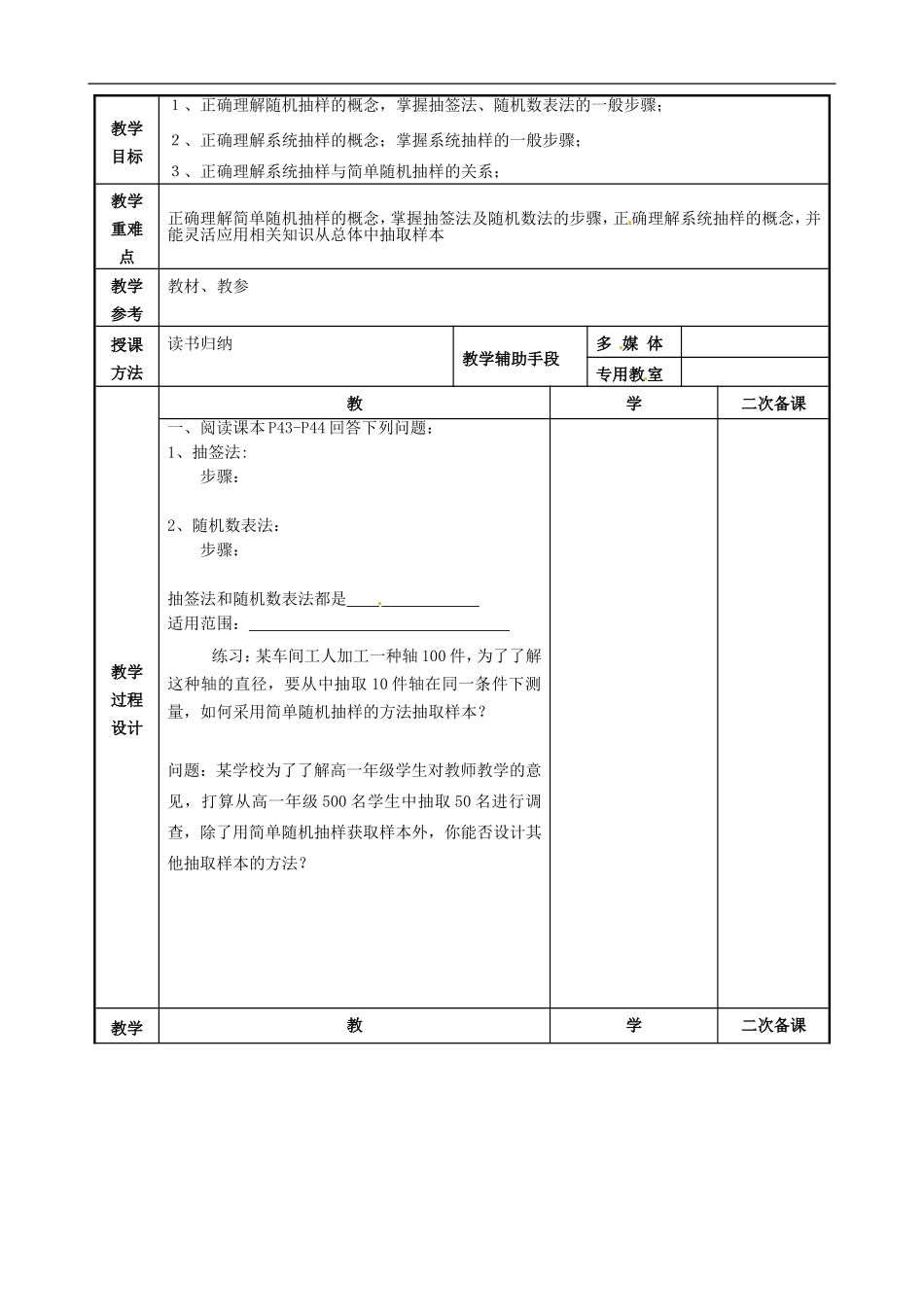 高中数学 2.1.1 简单随机抽样教案 苏教版必修3-苏教版高一必修3数学教案_第2页