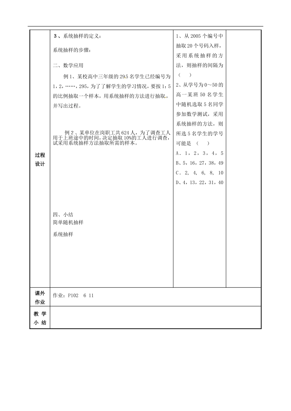 高中数学 2.1.1 简单随机抽样教案 苏教版必修3-苏教版高一必修3数学教案_第3页