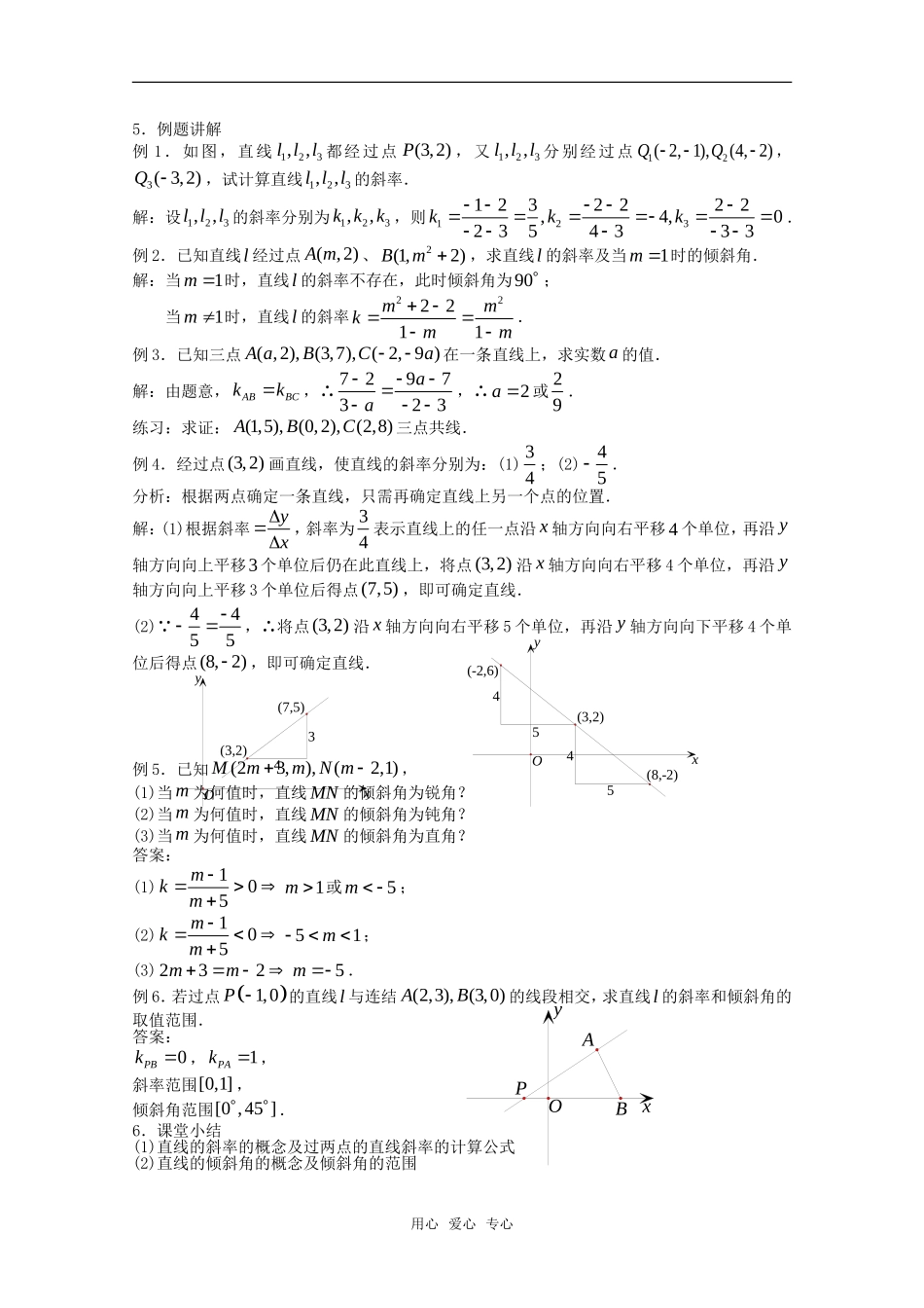 高中数学 2.1.1 直线的斜率教案 新人教版必修2_第2页
