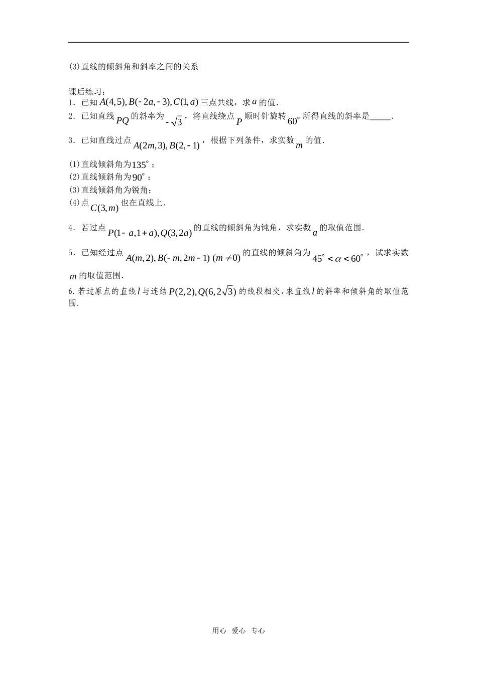 高中数学 2.1.1 直线的斜率教案 新人教版必修2_第3页