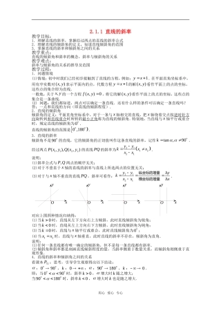 高中数学 2.1.1 直线的斜率教案 新人教版必修2