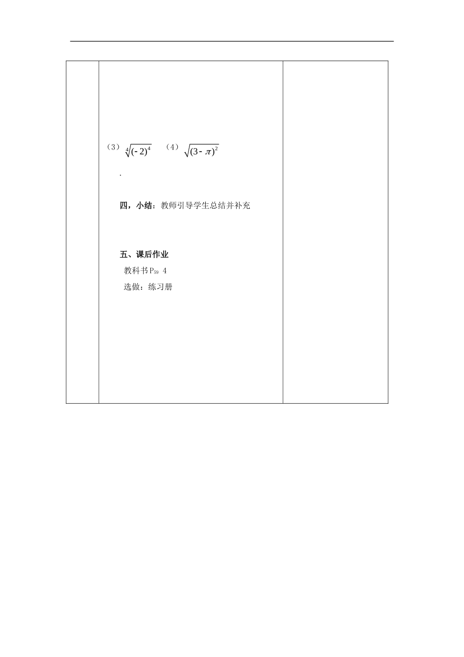 高中数学 2.1.1 指数及指数幂的运算教案 新人教版必修1-新人教版高一必修1数学教案_第3页