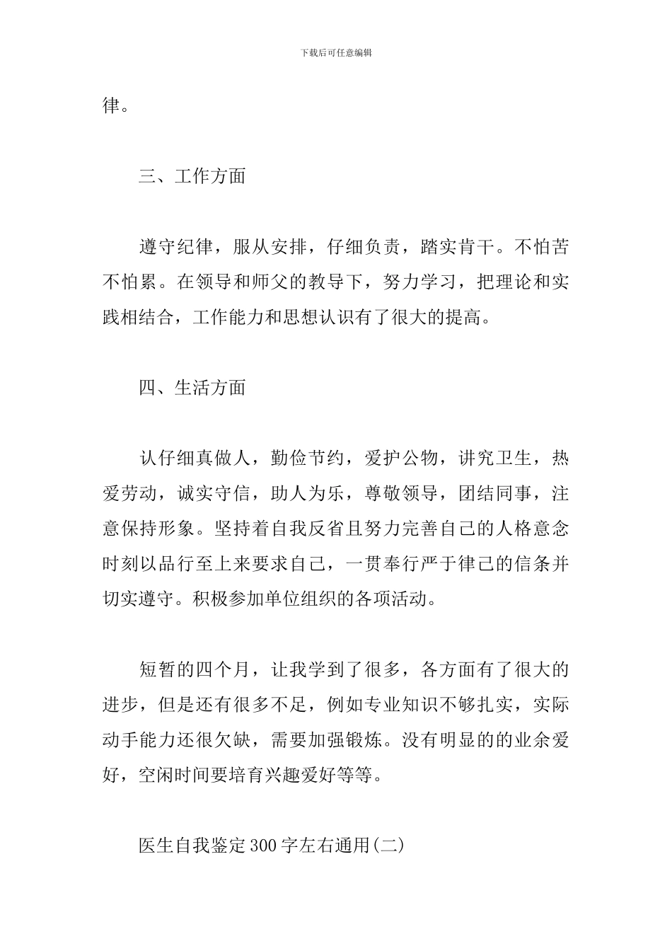 医生自我鉴定300字左右通用_第2页