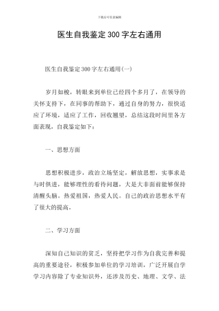 医生自我鉴定300字左右通用