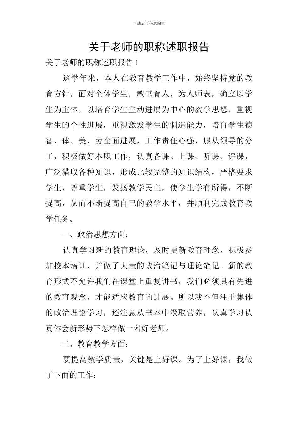 关于教师的职称述职报告_第1页