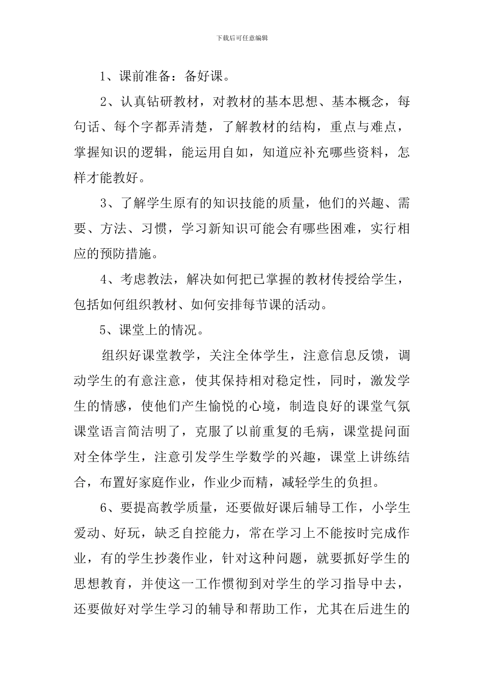 关于教师的职称述职报告_第2页
