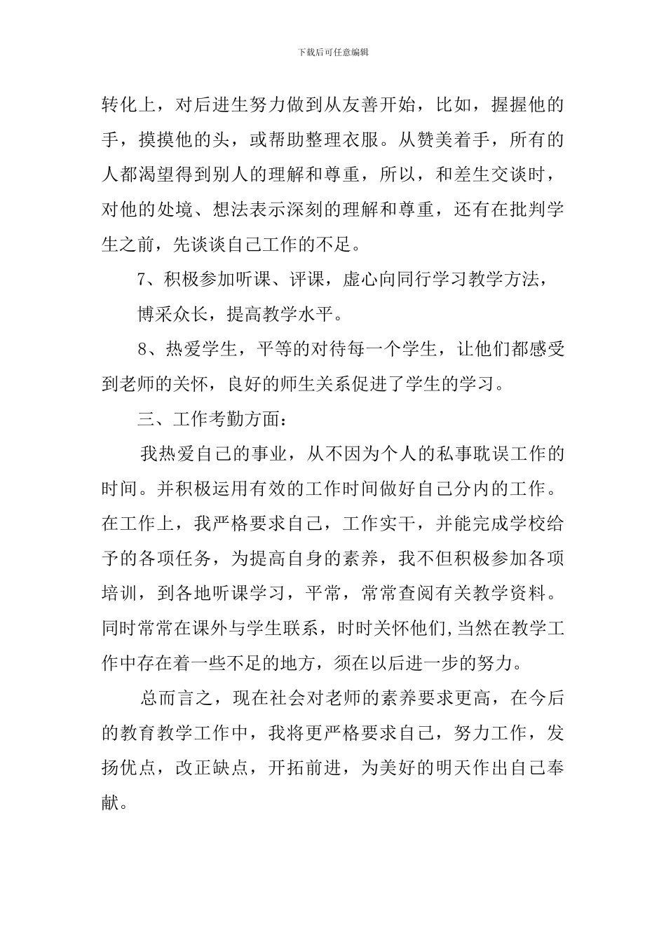 关于教师的职称述职报告_第3页