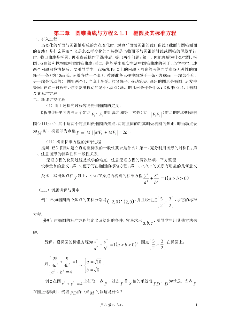 高中数学 2.1.1 椭圆及其标准方程教案 北师大选修1-1_第1页