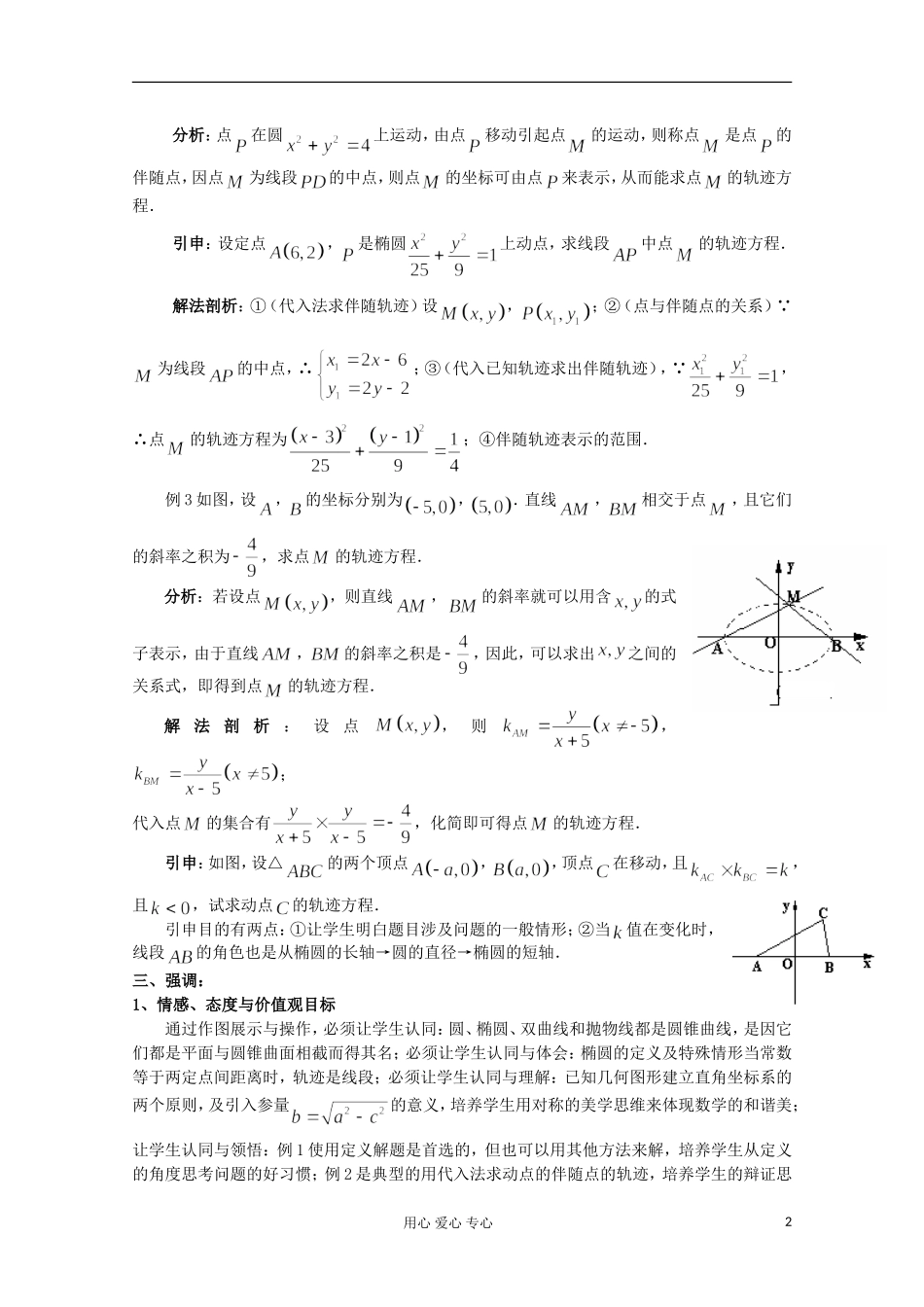 高中数学 2.1.1 椭圆及其标准方程教案 北师大选修1-1_第2页