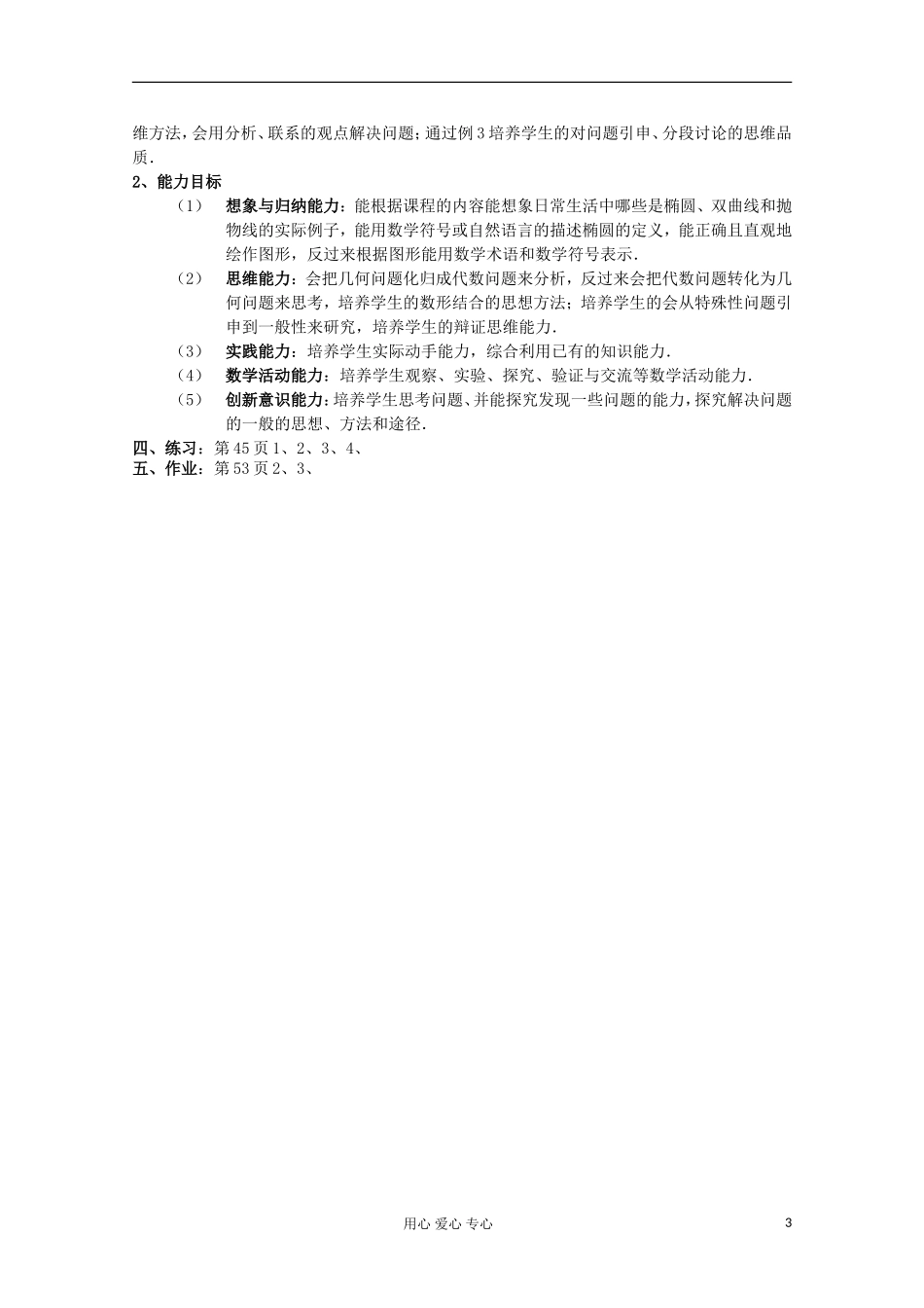高中数学 2.1.1 椭圆及其标准方程教案 北师大选修1-1_第3页