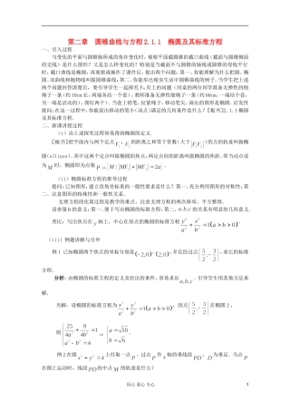 高中数学 2.1.1 椭圆及其标准方程教案 北师大选修1-1