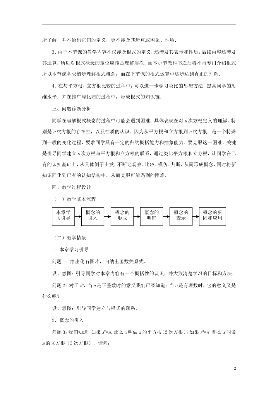 高中数学 2.1.1 指数与指数幂的运算（一）教案 新人教版必修1-新人教版高一必修1数学教案_第2页