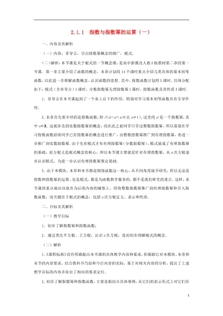 高中数学 2.1.1 指数与指数幂的运算（一）教案 新人教版必修1-新人教版高一必修1数学教案