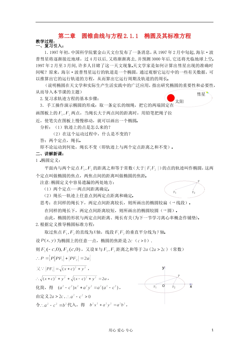 高中数学 2.1.1 椭圆及其标准方程二教案 北师大选修1-1_第1页