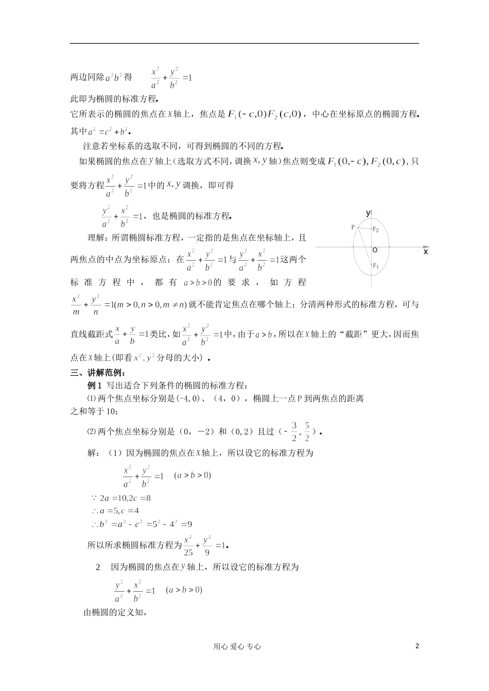 高中数学 2.1.1 椭圆及其标准方程二教案 北师大选修1-1_第2页