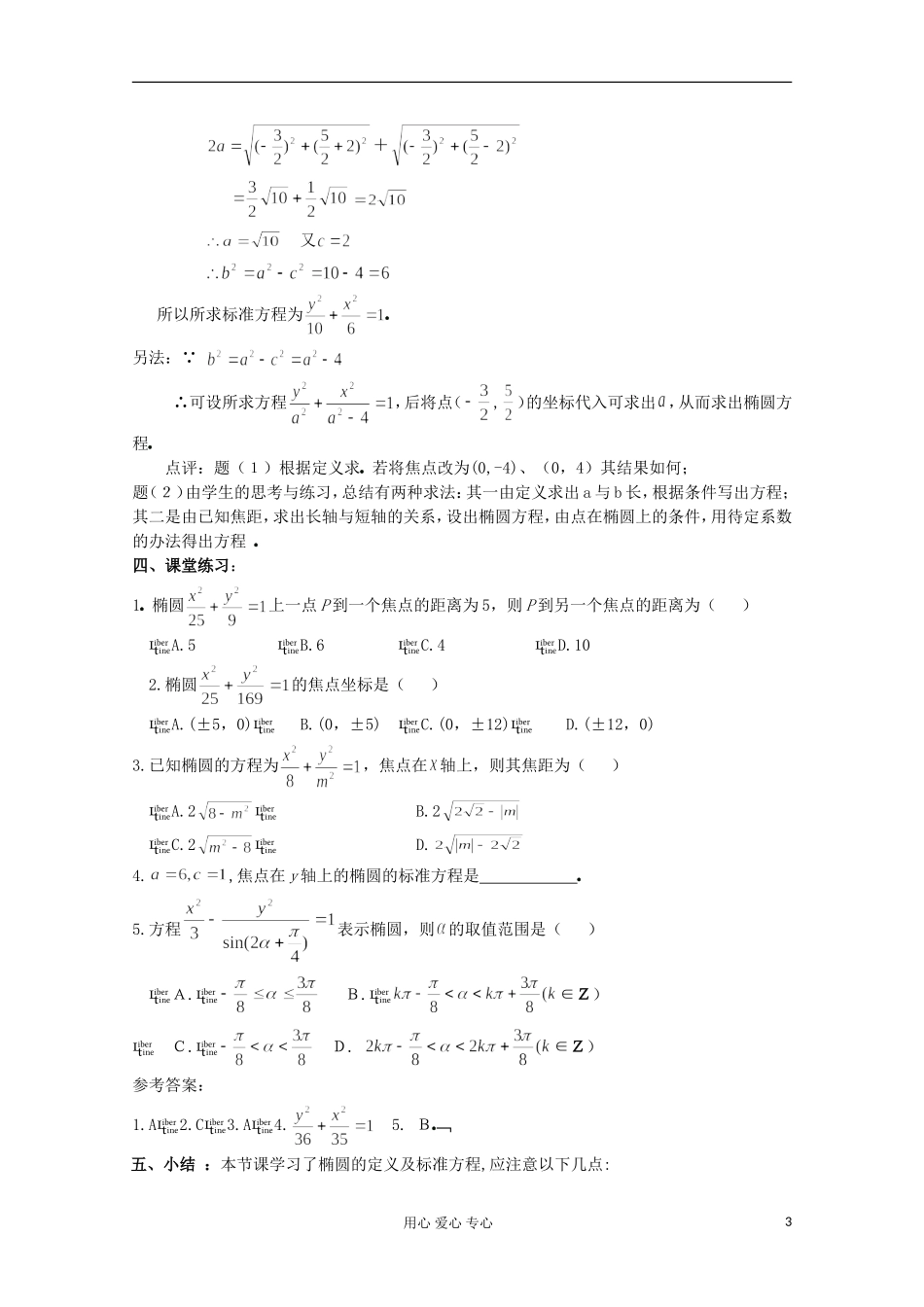 高中数学 2.1.1 椭圆及其标准方程二教案 北师大选修1-1_第3页
