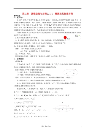 高中数学 2.1.1 椭圆及其标准方程二教案 北师大选修1-1