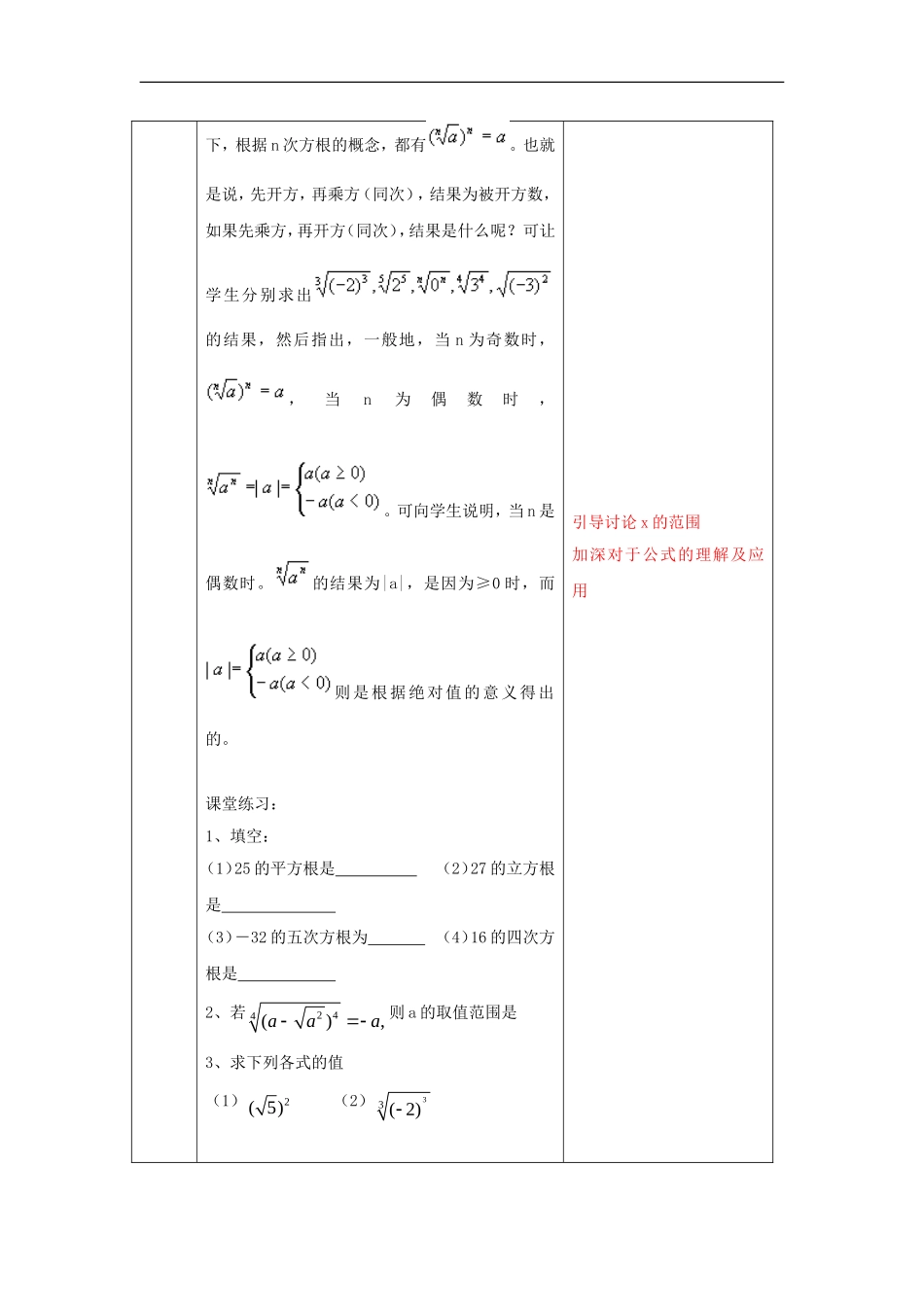 高中数学 2.1.1 指数与指数幂的运算教案 新人教版必修1-新人教版高一必修1数学教案_第2页