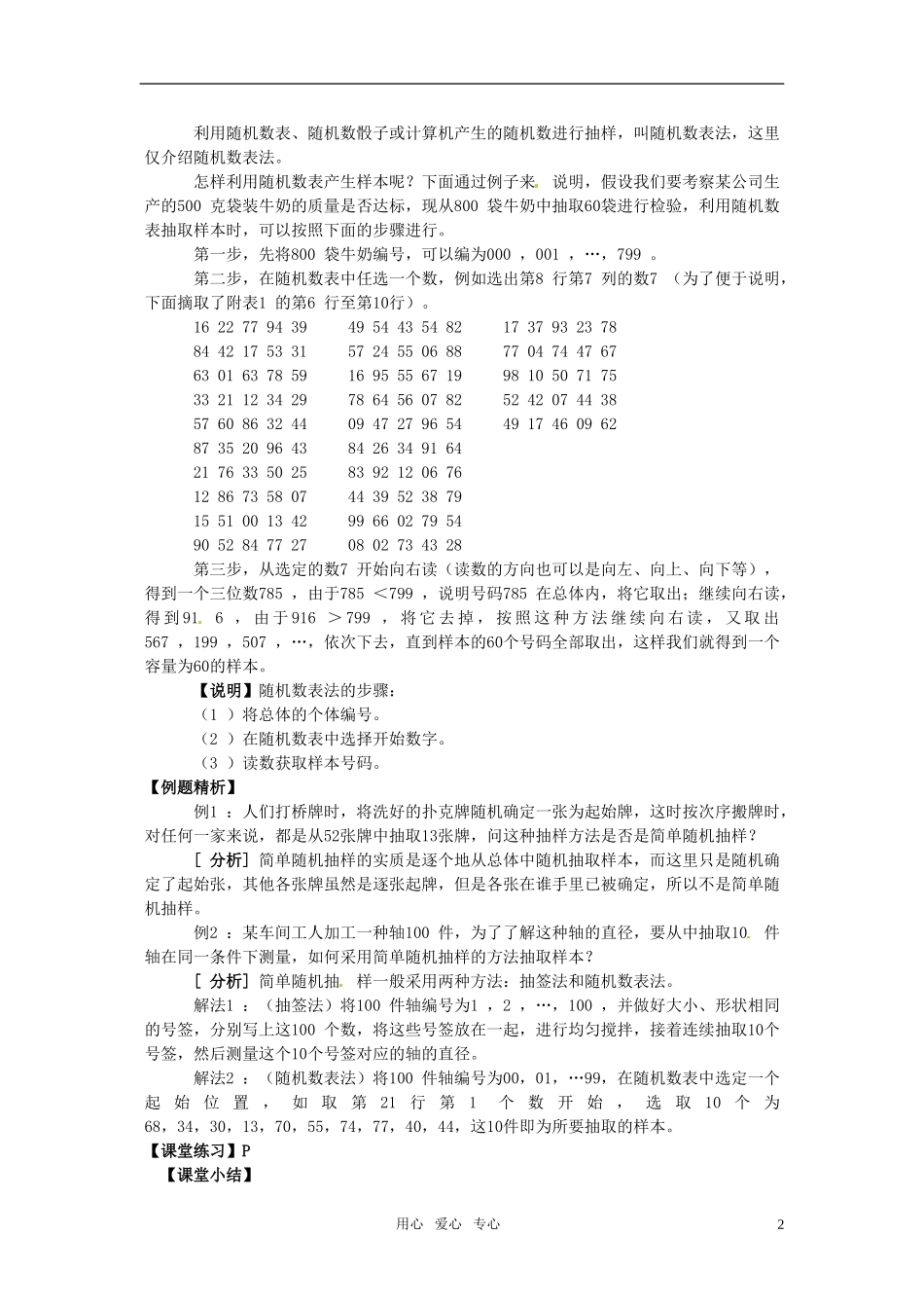 高中数学 2.1.1 《简单随机抽样》 教案  （新人教版必修3）_第2页