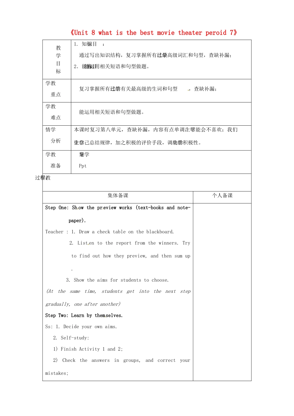 七年级英语上册《Unit 8 what is the best movie theater period 7》教案 鲁教版五四制-鲁教版五四制初中七年级上册英语教案_第1页