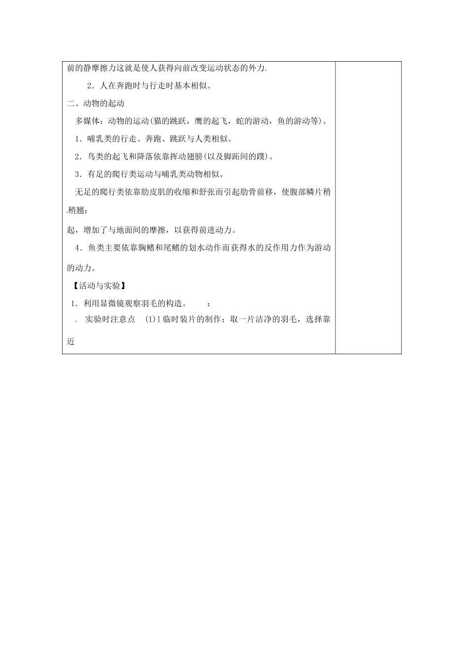 八年级科学上册 2.2人和动物的运动状态改变教案（三）华师大版_第2页