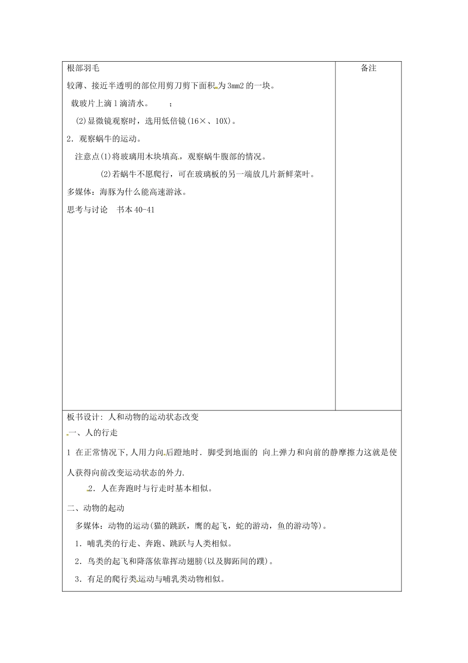 八年级科学上册 2.2人和动物的运动状态改变教案（三）华师大版_第3页