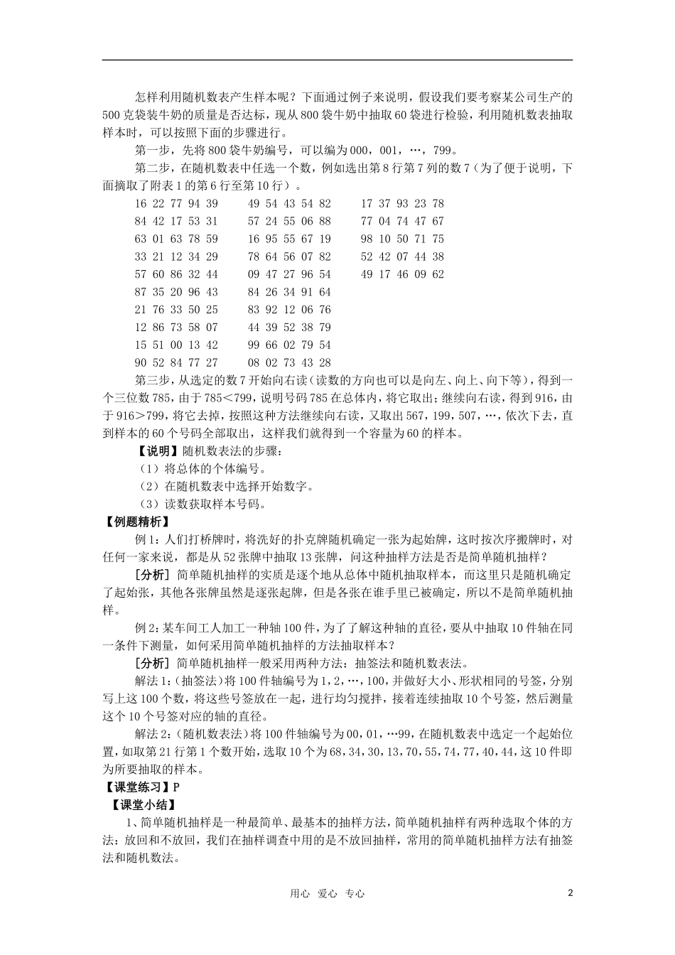 高中数学 2.1 随机抽样 教案 新人教A版必修3_第2页