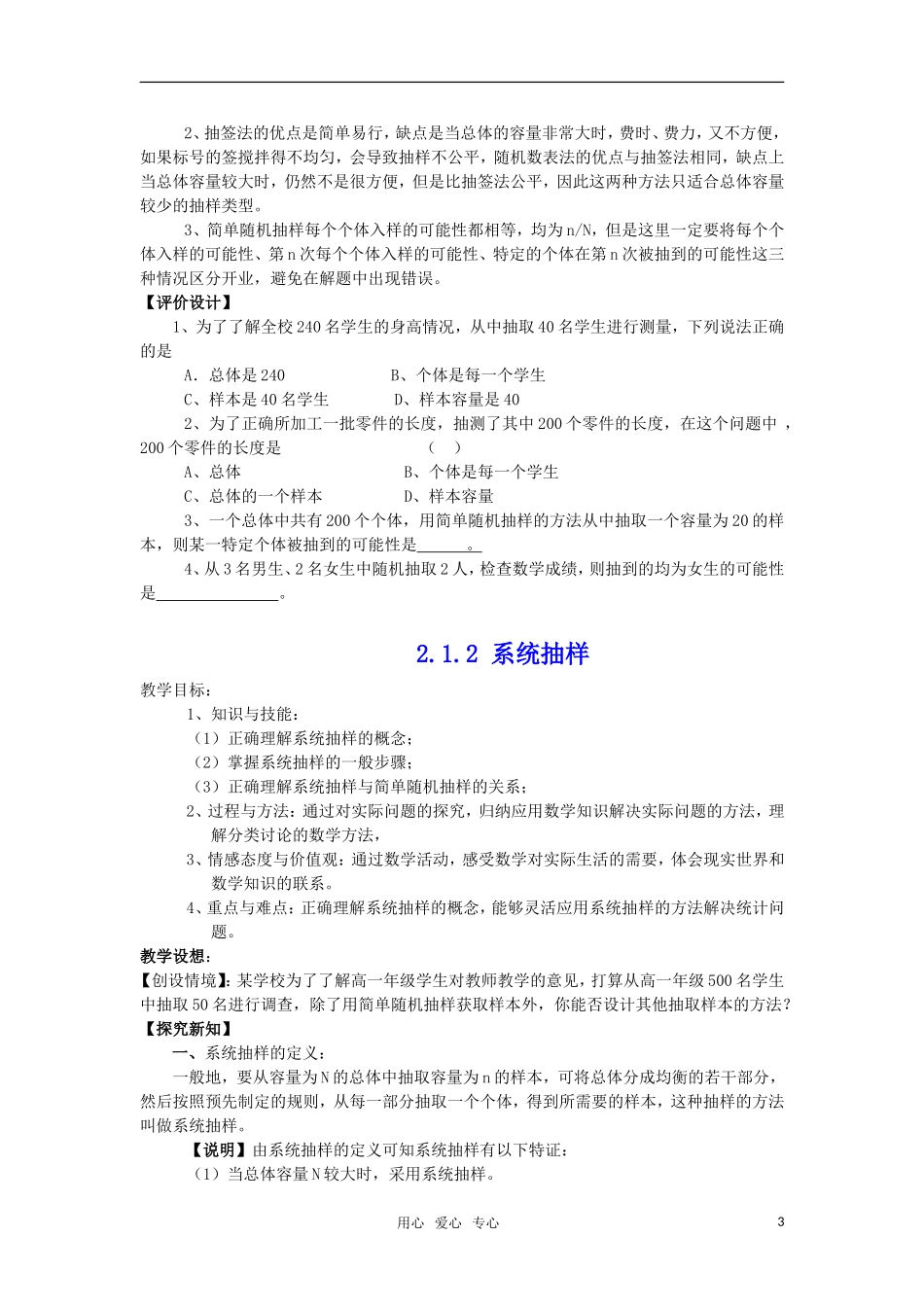 高中数学 2.1 随机抽样 教案 新人教A版必修3_第3页
