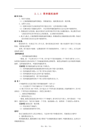 高中数学 2.1 随机抽样 教案 新人教A版必修3