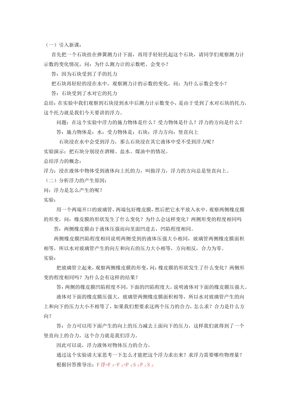 八年级物理下册 4.6《浮力》教案 北京课改版-北京课改版初中八年级下册物理教案_第2页