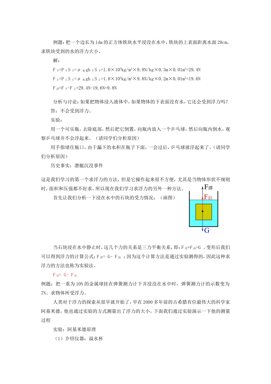 八年级物理下册 4.6《浮力》教案 北京课改版-北京课改版初中八年级下册物理教案_第3页