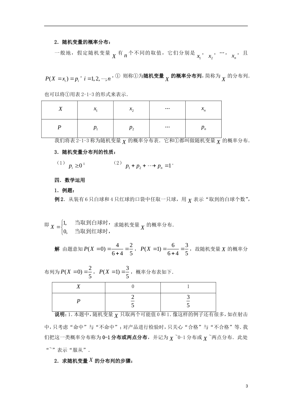 高中数学 2.1 随机变量及其概率分布教案 苏教版选修2-3-苏教版高中选修2-3数学教案_第3页
