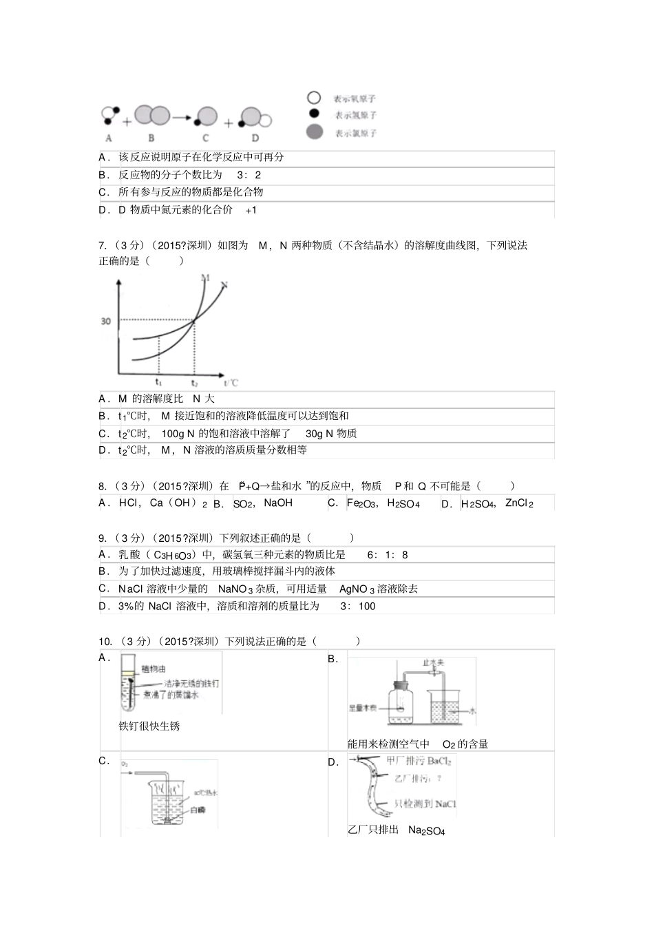 2015年广东深圳中考理化真题试卷与答案版首发解读_第2页