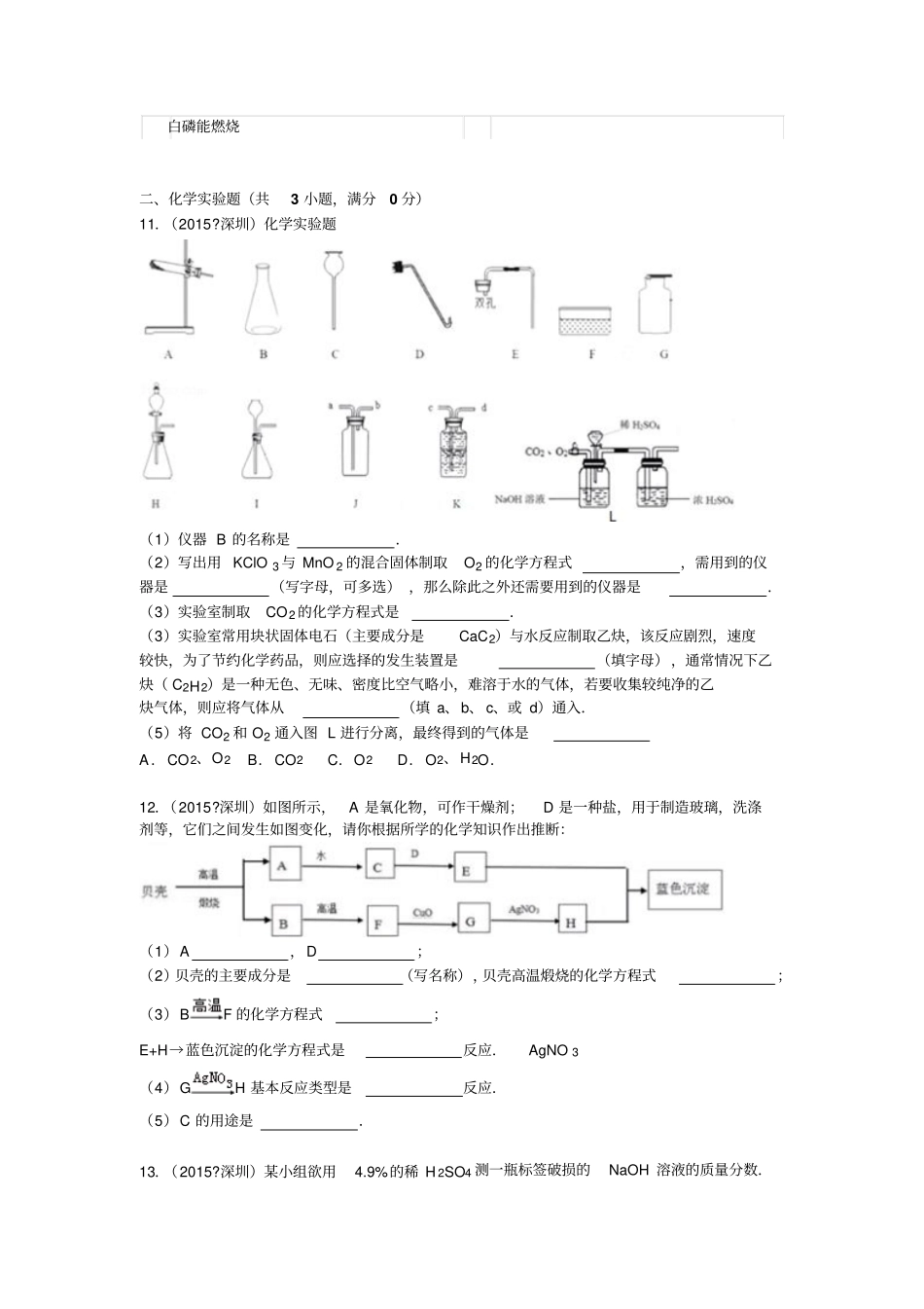 2015年广东深圳中考理化真题试卷与答案版首发解读_第3页